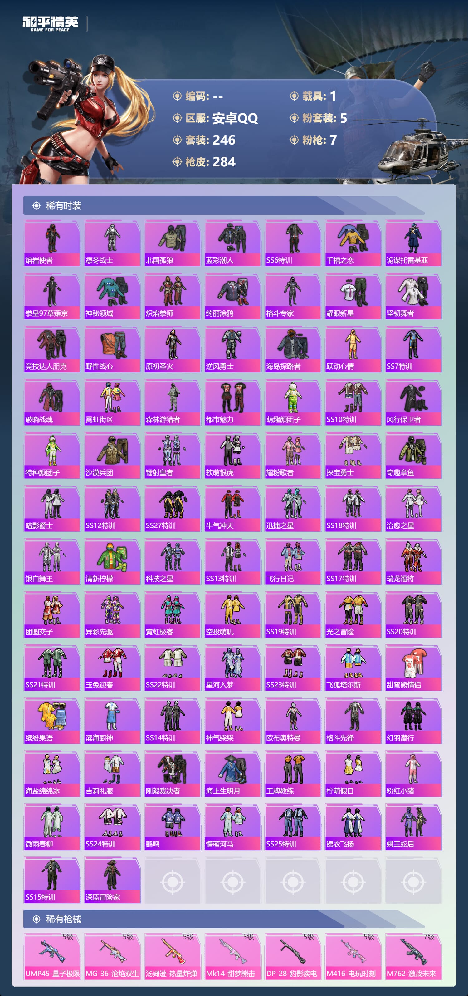 HPCMW3440838和平精英账号详情图12