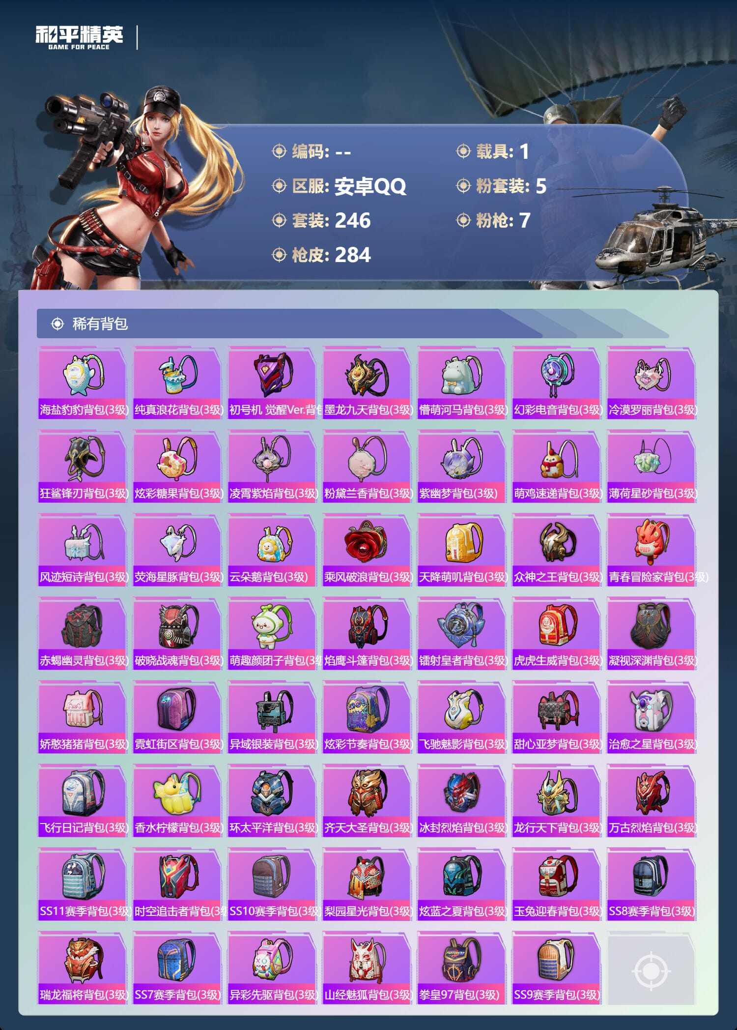 HPCMW3440838和平精英账号详情图9