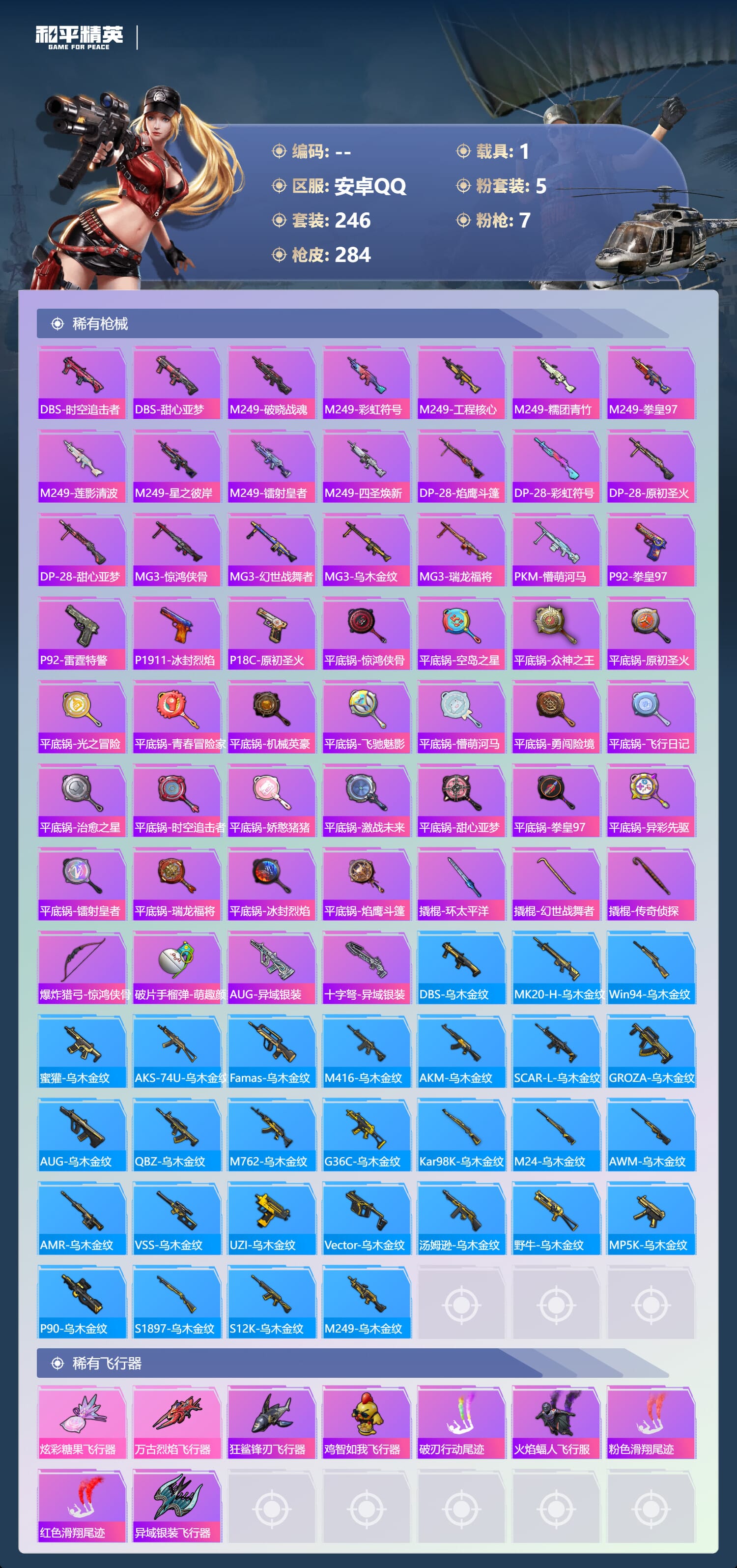 HPCMW3440838和平精英账号详情图14