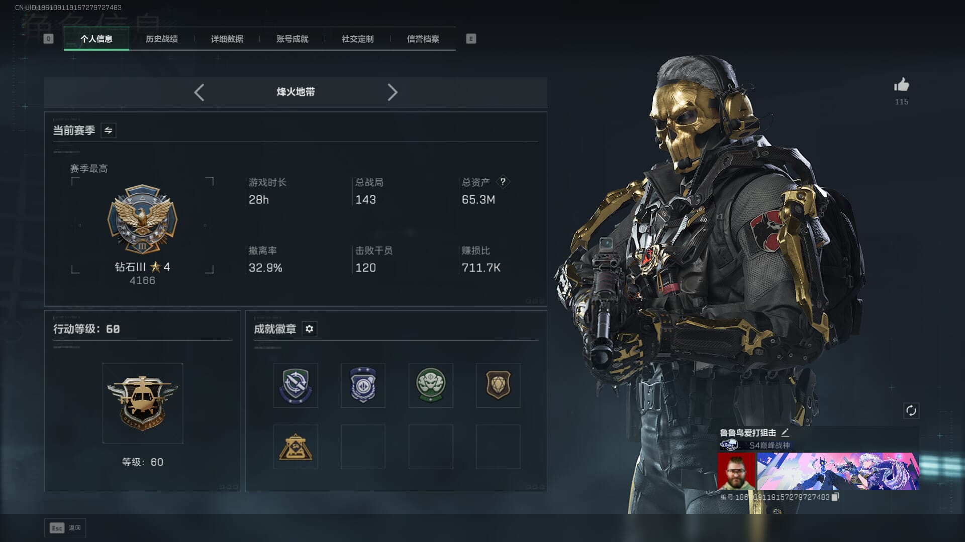 SJZQM393928三角洲行动账号详情图4