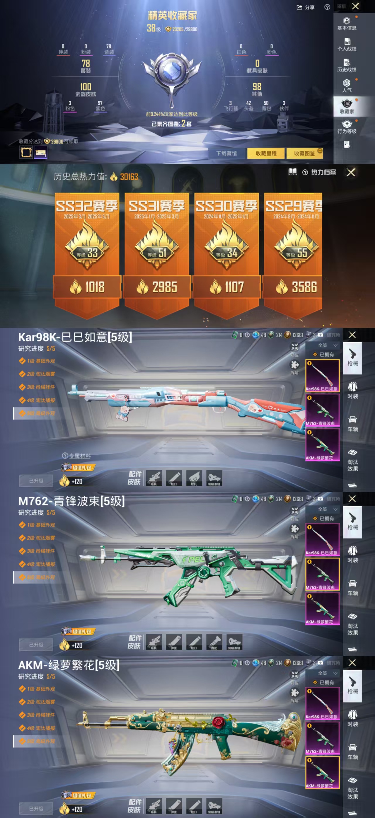 HPCMW441436和平精英账号详情图3