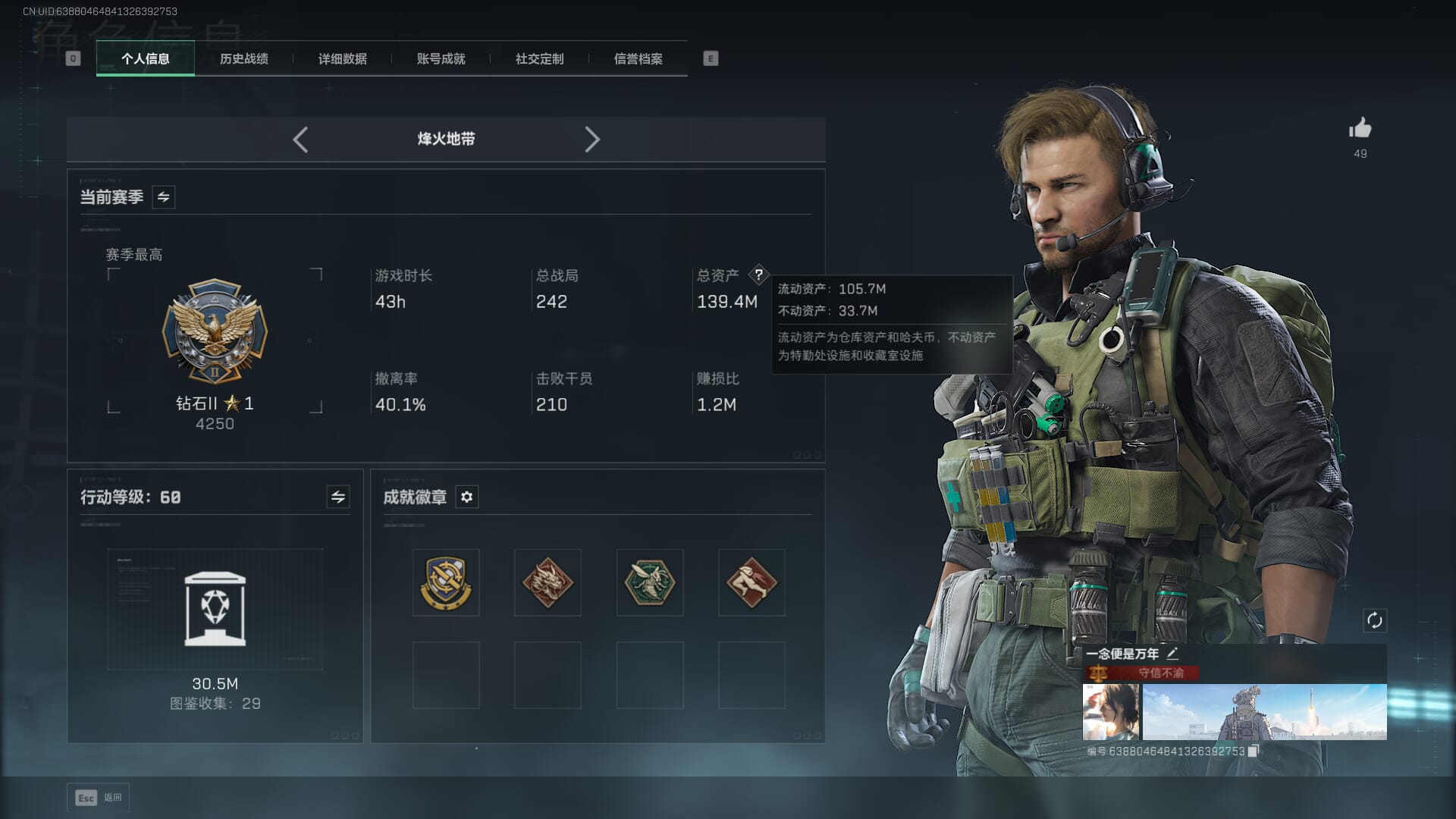 SJZQM393949三角洲行动账号详情图5