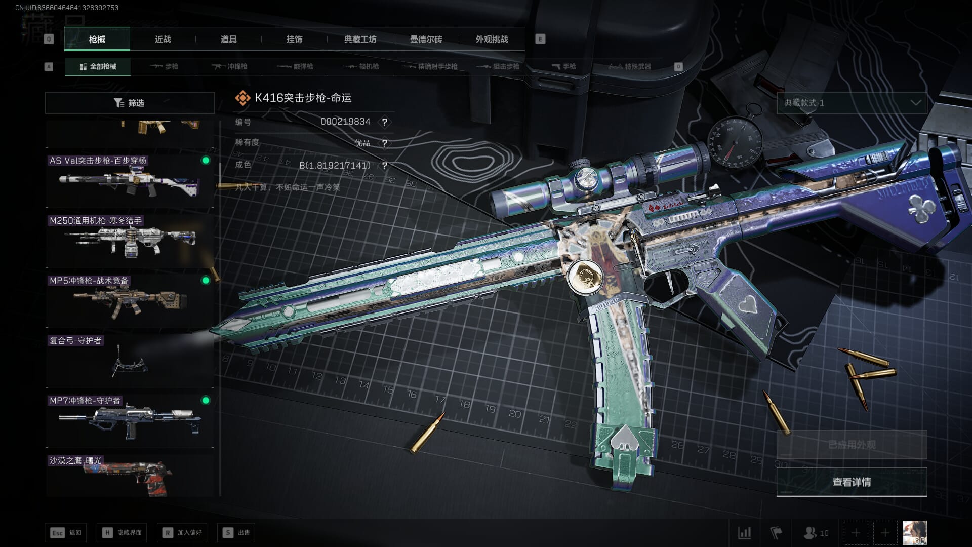 SJZQM393949三角洲行动账号详情图27