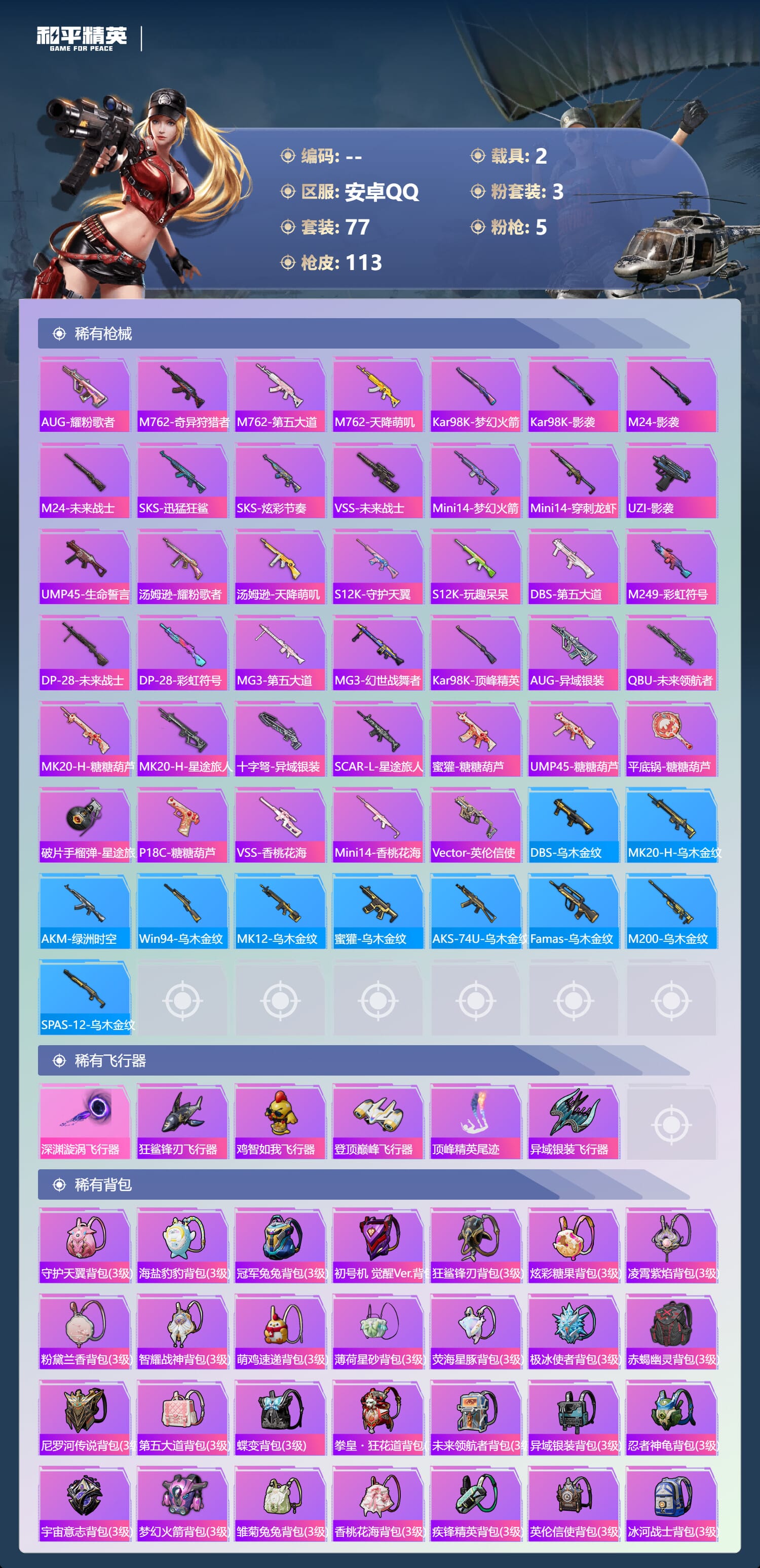 HPCMW3440920和平精英账号详情图8