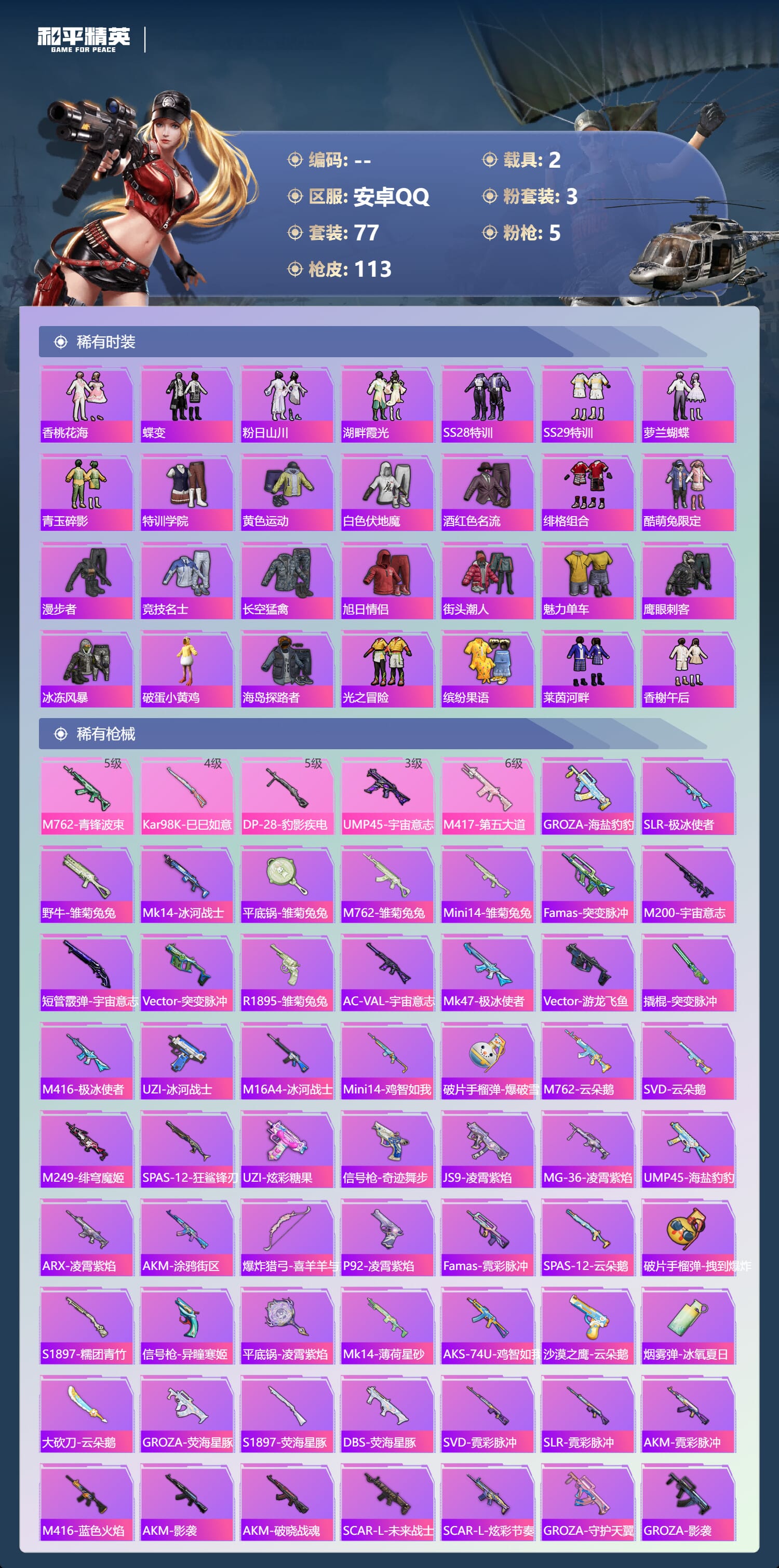 HPCMW3440920和平精英账号详情图7