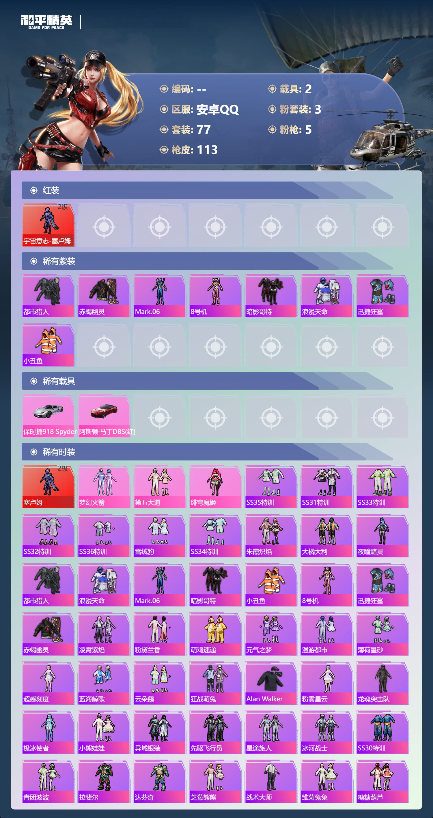 HPCMW3440920和平精英账号详情图5