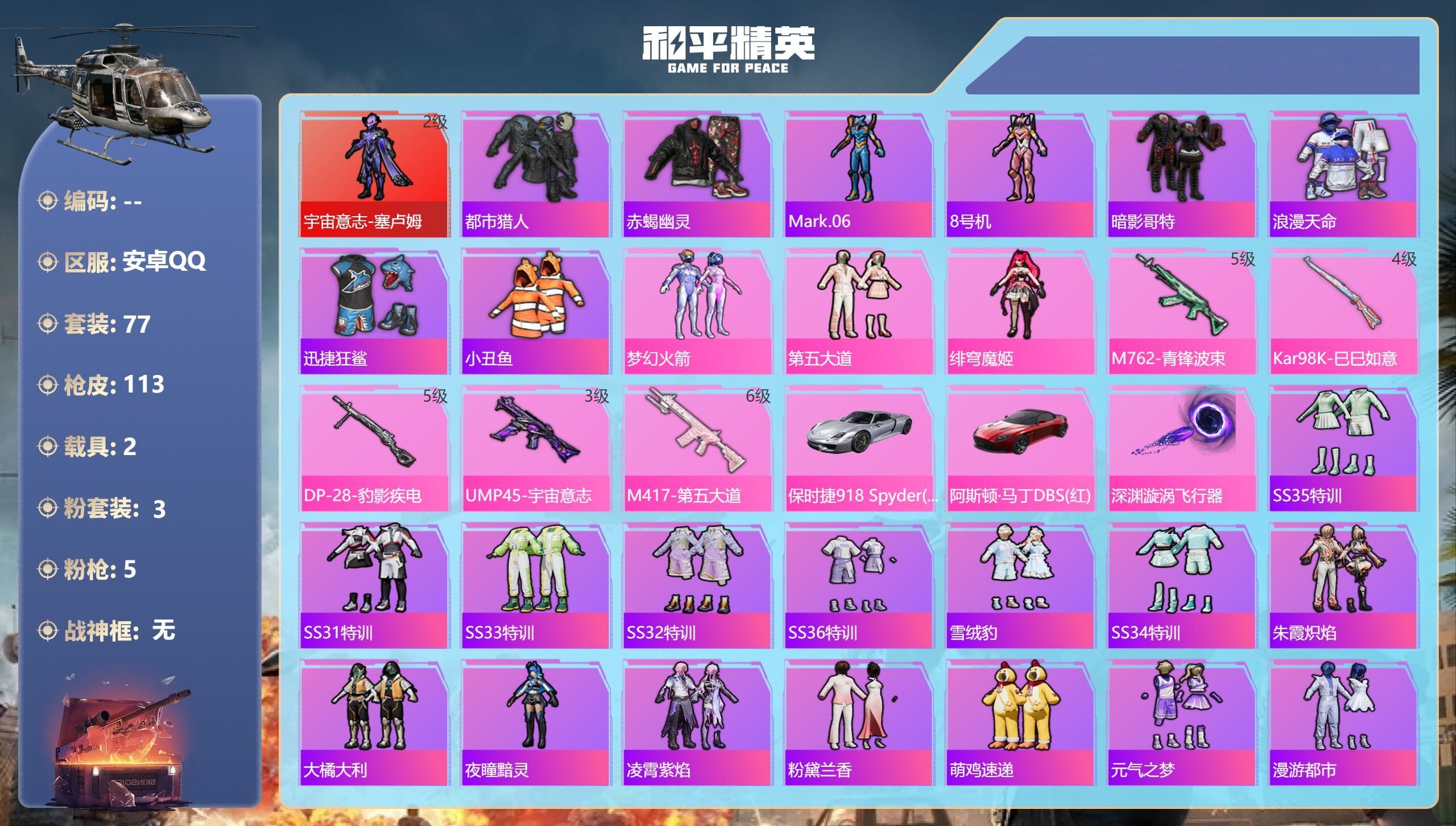 HPCMW3440920和平精英账号详情图4