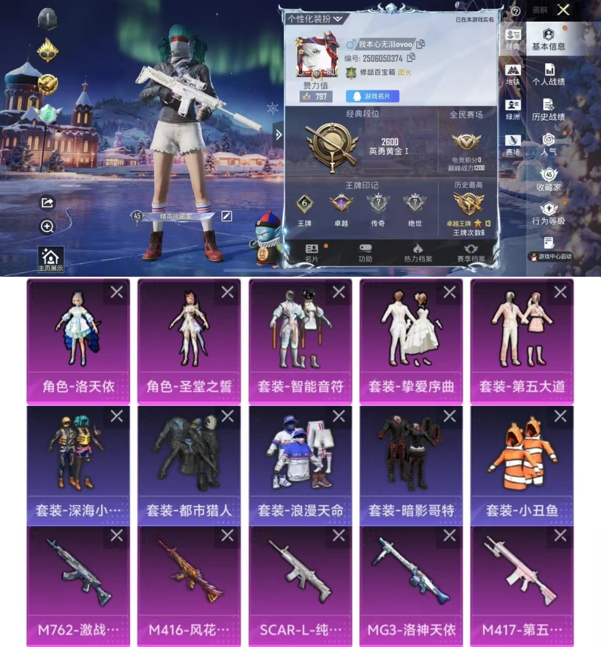 HPQM3445840和平精英账号详情图8