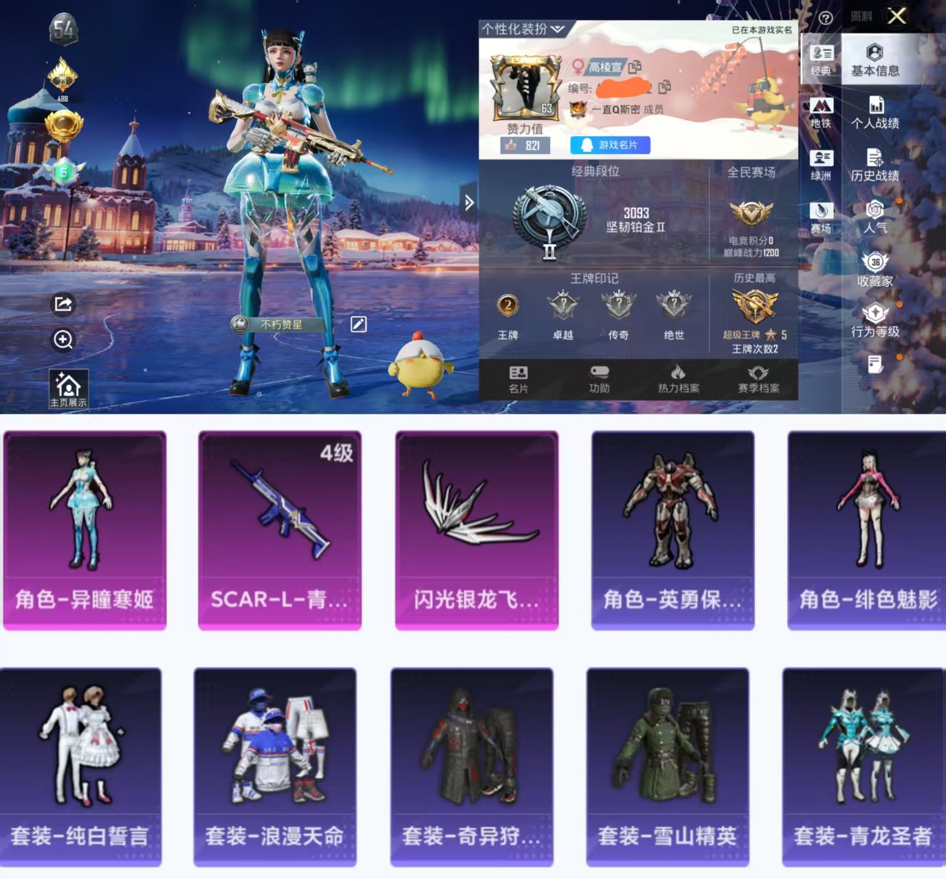 和平精英账号安卓QQ0载具-104套装-92枪皮-H12196安卓Q区-1粉装-1特效枪-29974热力值-2王牌印记-