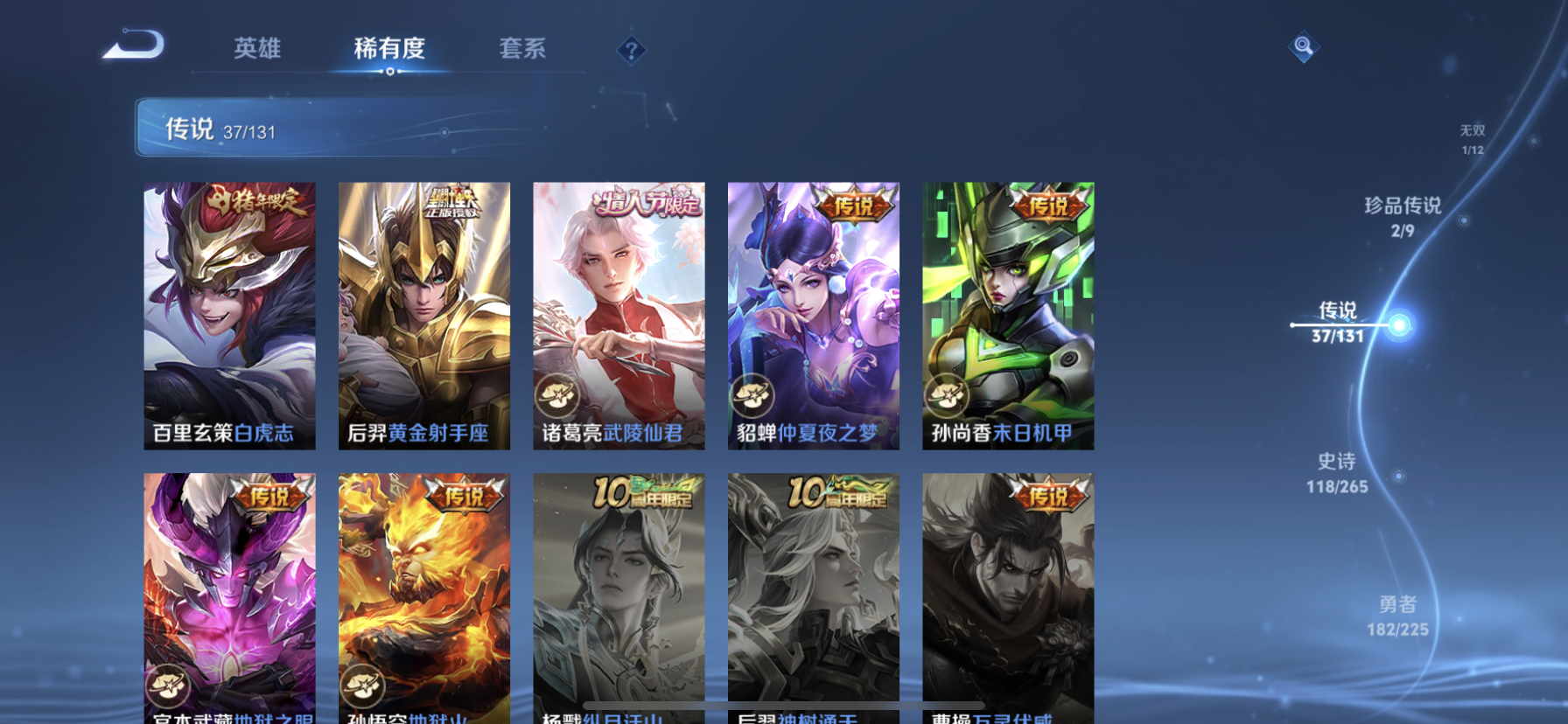 WZDN3450907王者荣耀账号详情图13