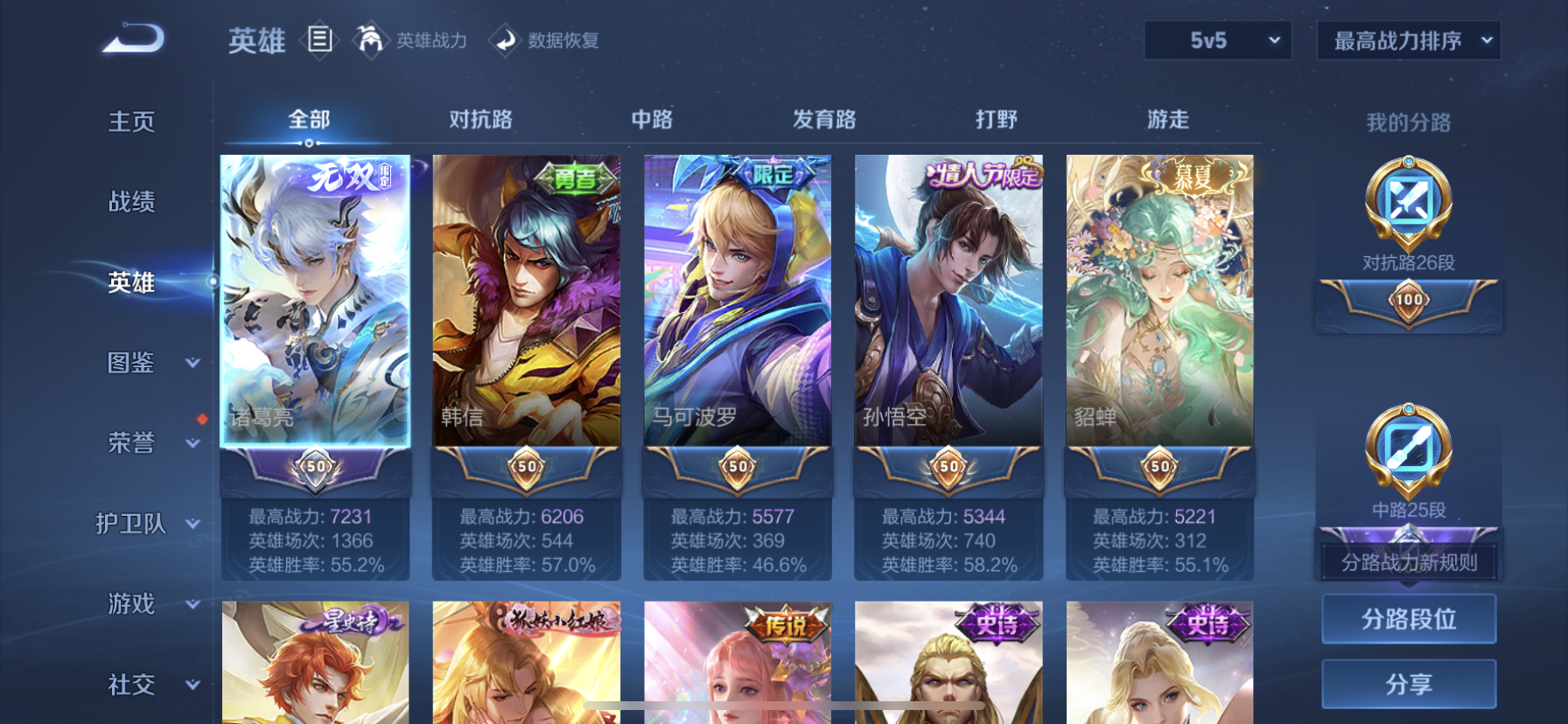 WZDN3450907王者荣耀账号详情图9