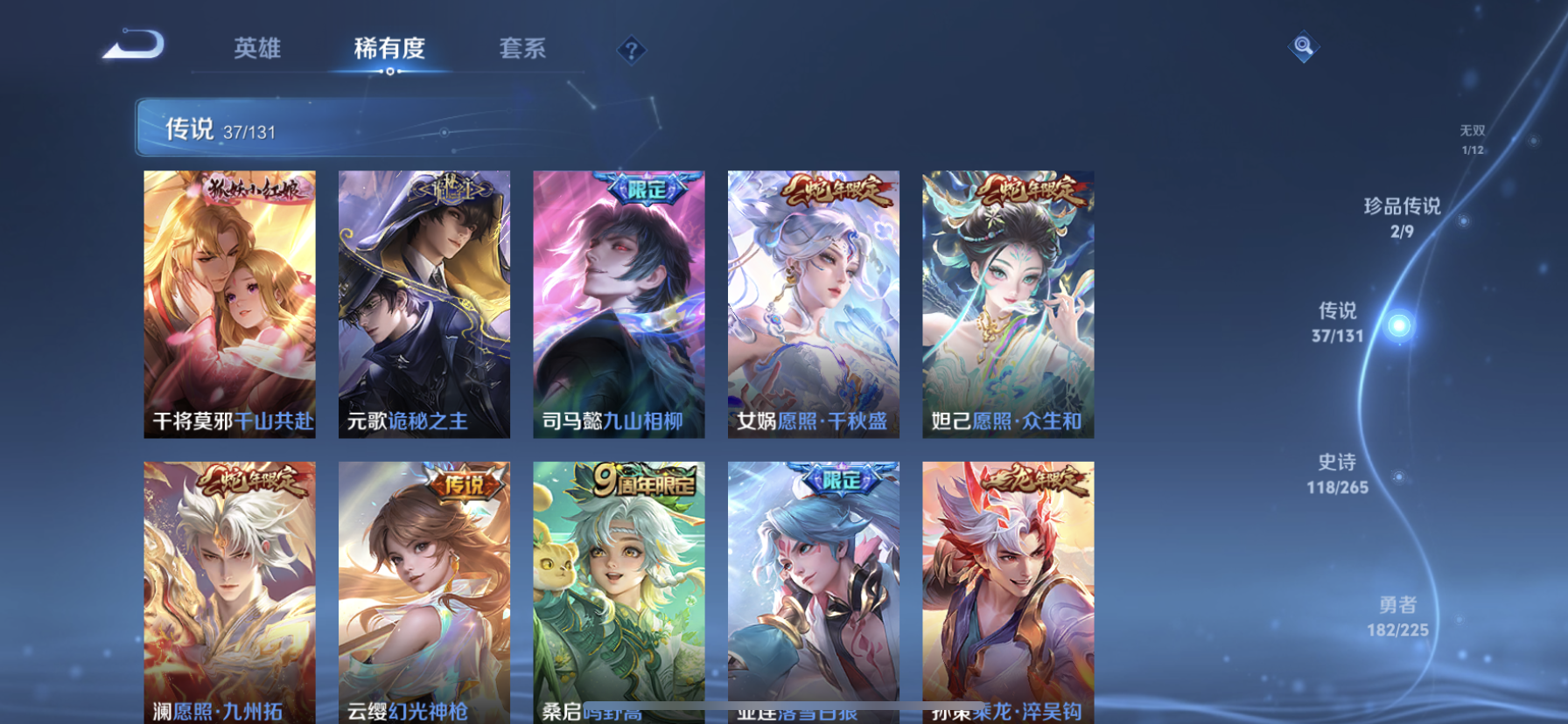 WZDN3450907王者荣耀账号详情图12