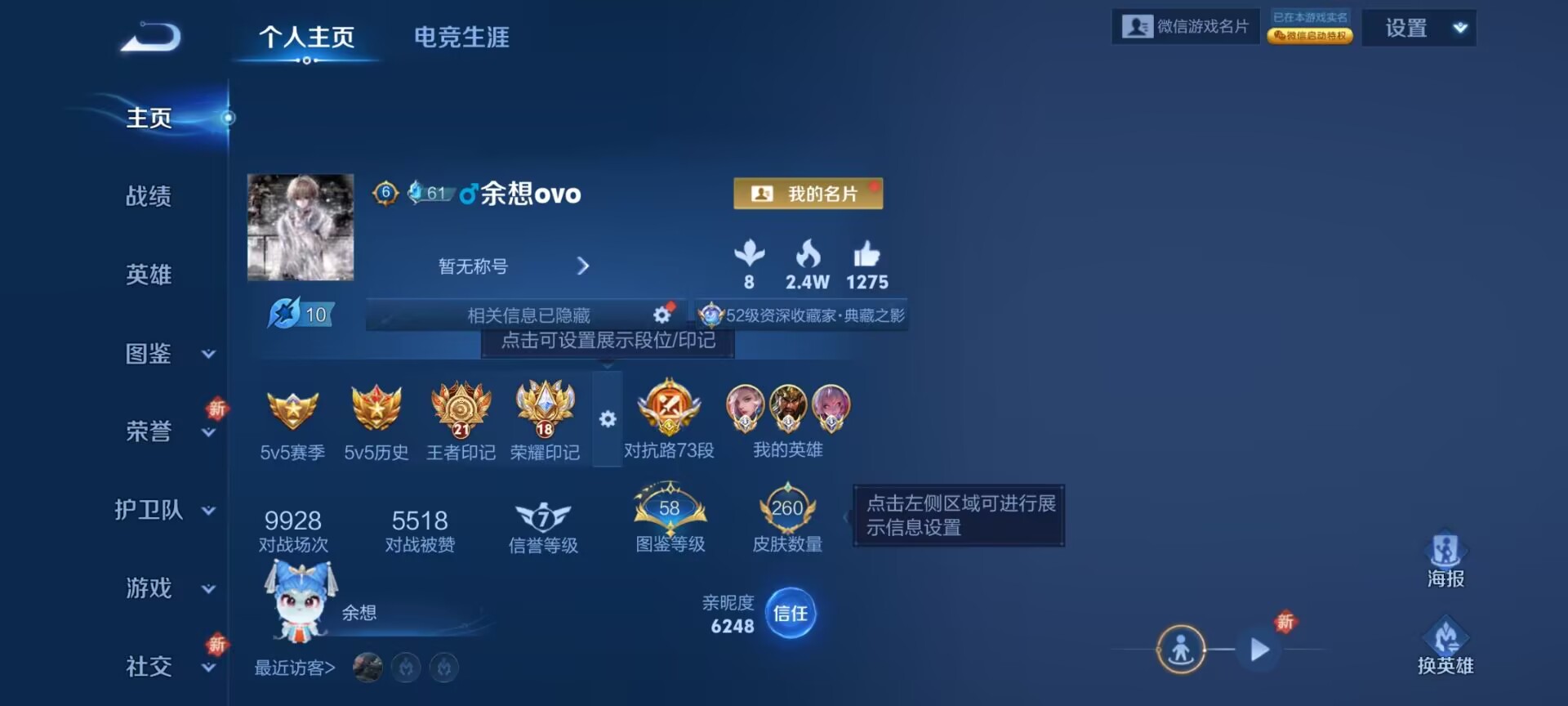 王者荣耀账号安卓VX[14745674]DAS7627 安卓V-V7-260皮肤2典藏1珍品传说1星传说13传说77史诗