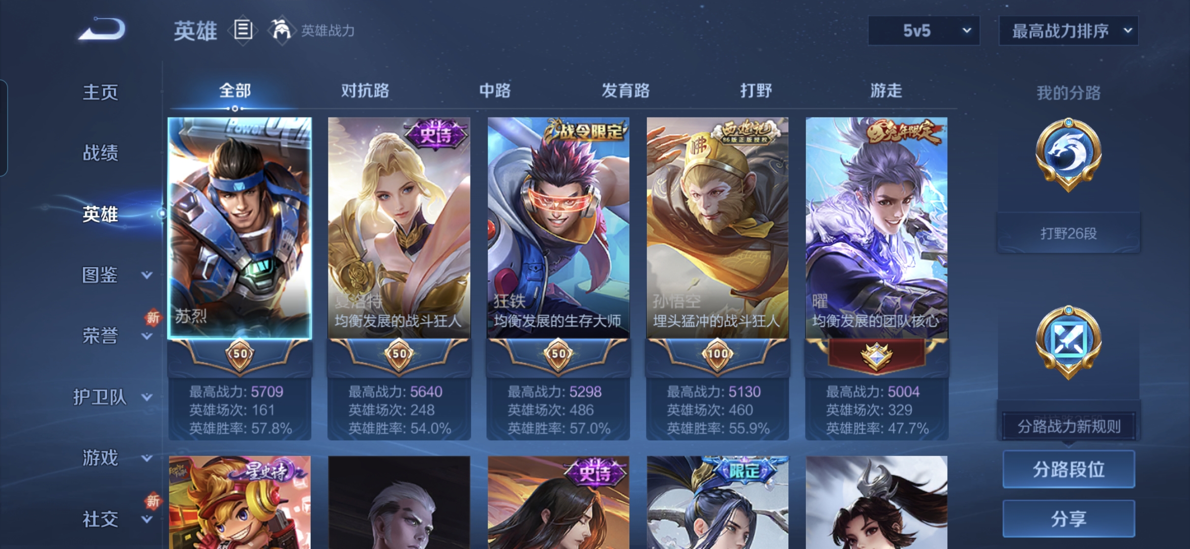 WZQM3451245王者荣耀账号详情图9 WZQM3451245王者荣耀账号详情图9