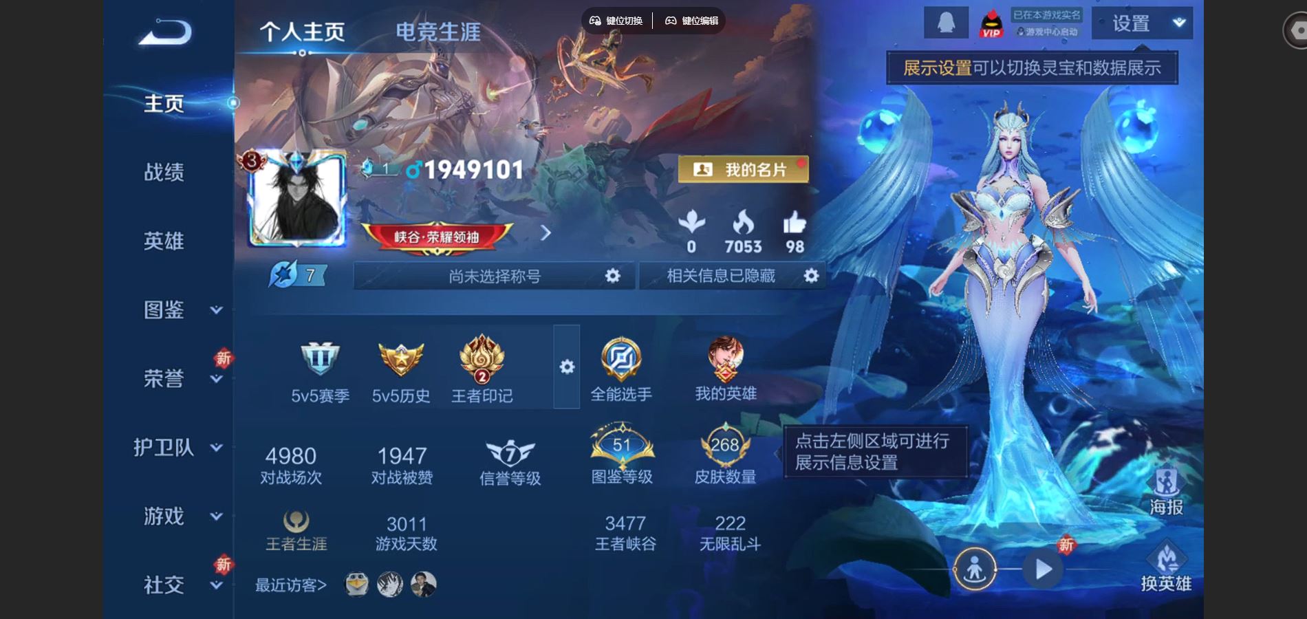 WZQM3471644王者荣耀账号详情图3