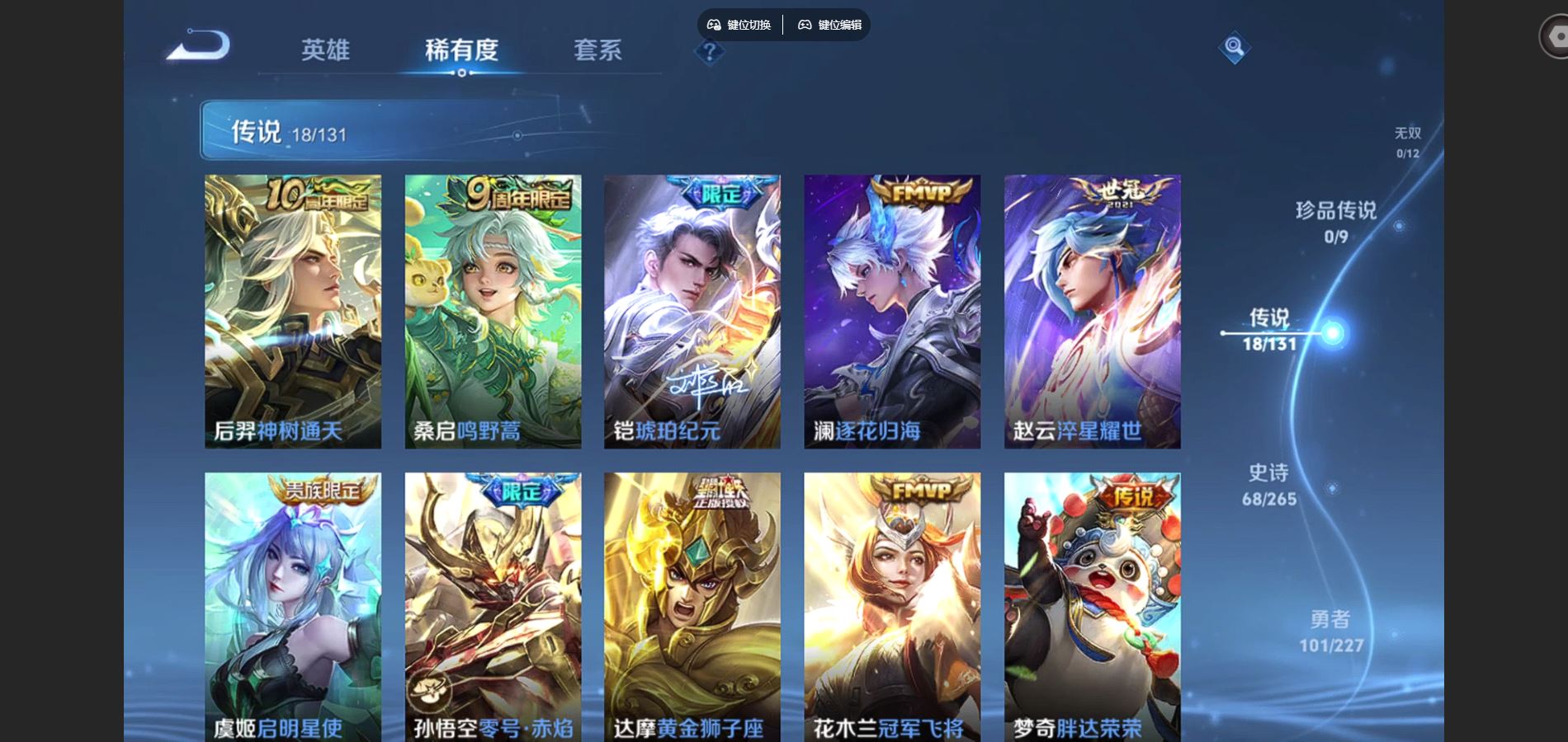 WZQM3471644王者荣耀账号详情图6