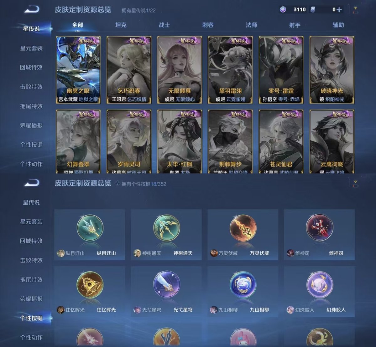 王者荣耀账号苹果QQ实名: 可修改 贵族等级: V8 英雄数: 127 皮肤数: 365 荣耀水晶: 鸣剑·曳影 无双皮