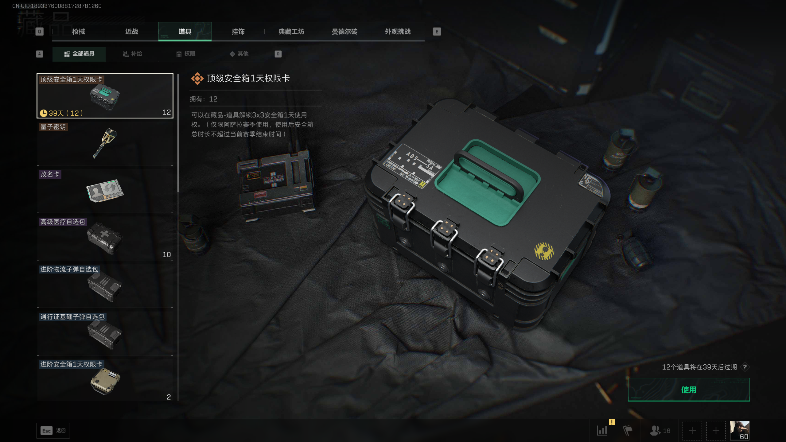 SJZTXWY394109三角洲行动账号详情图15