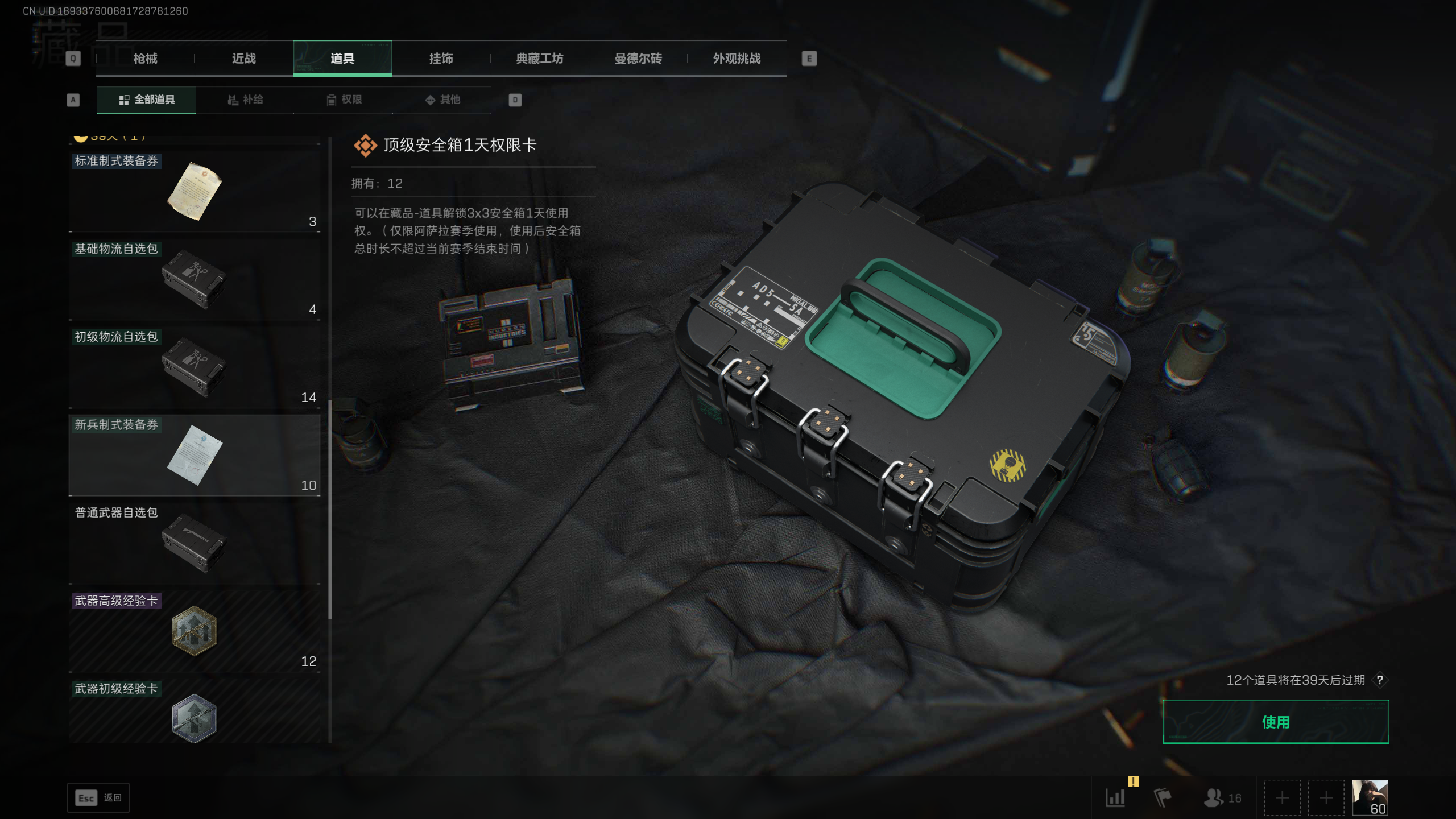 SJZTXWY394109三角洲行动账号详情图16