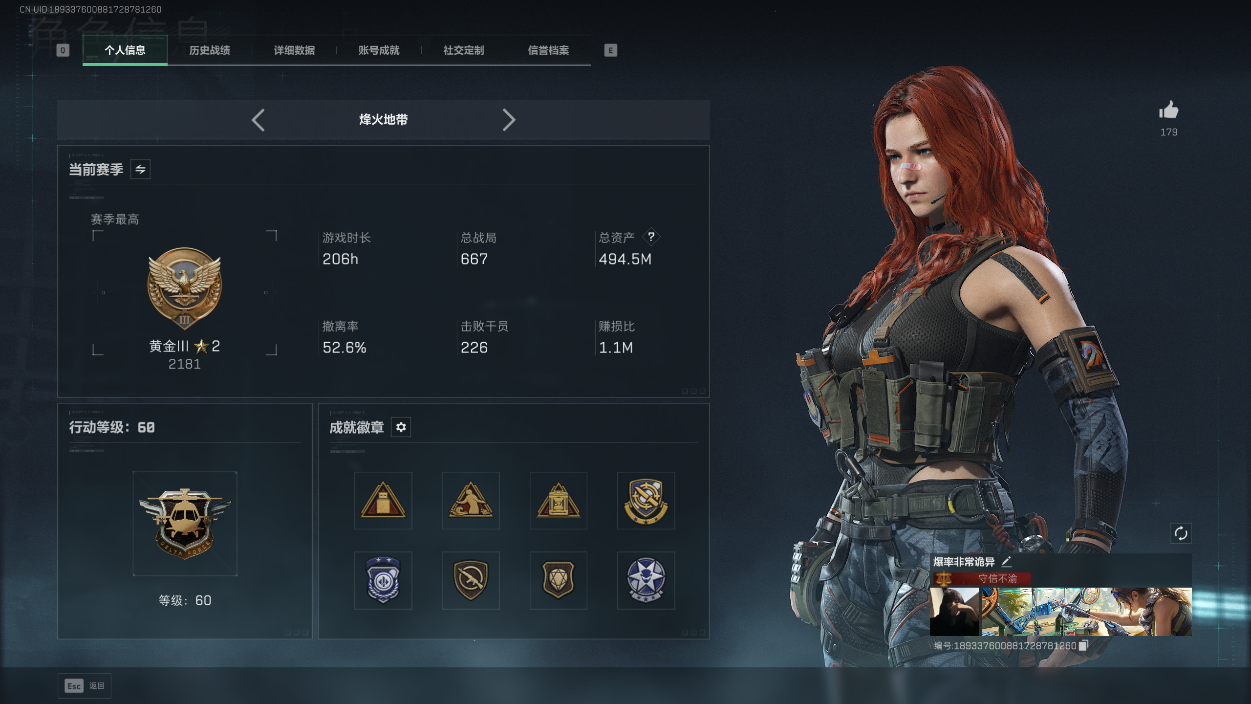 三角洲行动账号QQ[14747035]tx1310  总资产495M  烽火等级60级  守信不渝称号  天才少年徽章  M4A1-饰金玫瑰（红狼皮差2发保底）  红狼电锯惊魂捆绑包  鹅鸭杀捆绑包  特斯拉捆绑包  