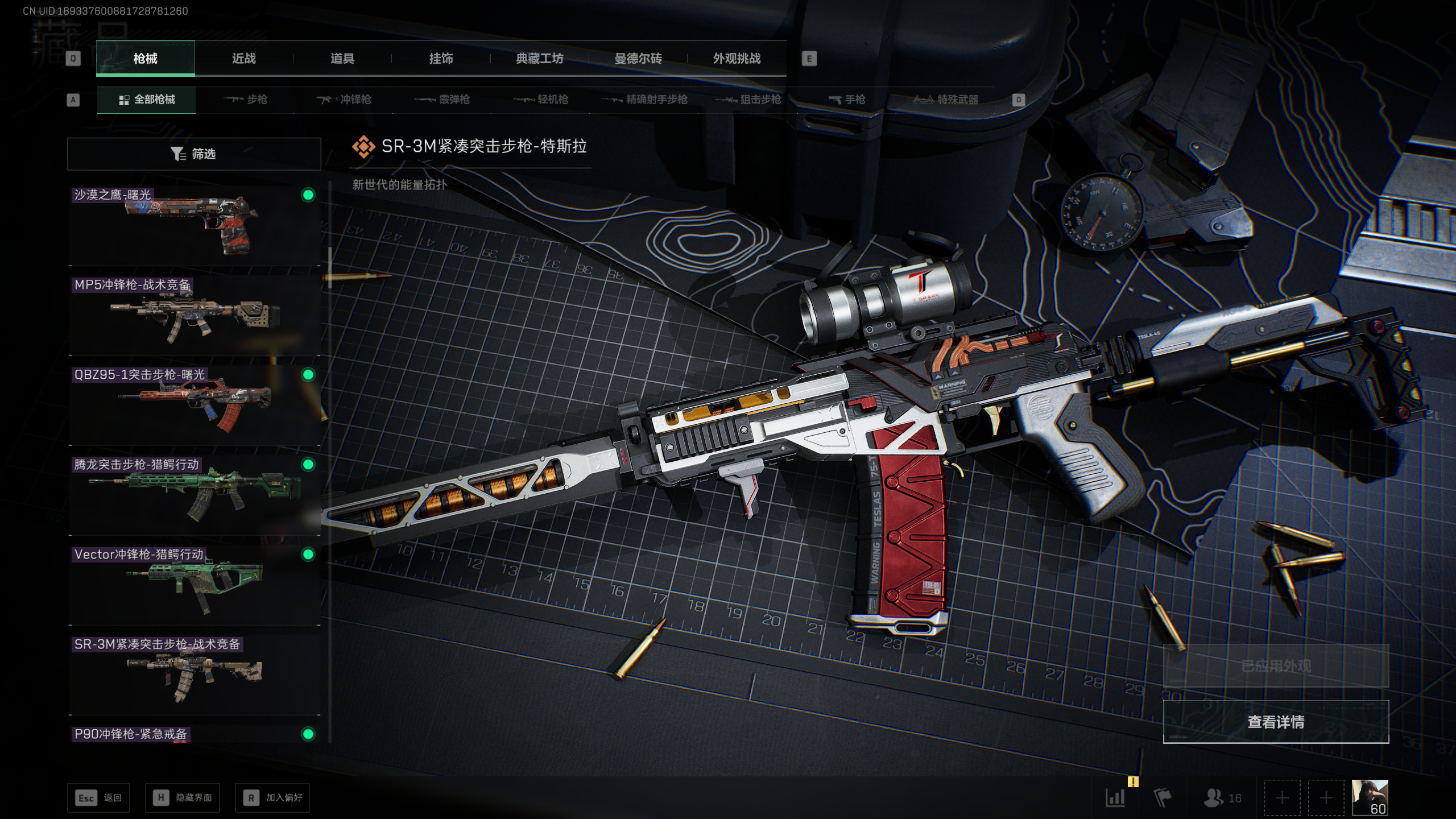 SJZTXWY394109三角洲行动账号详情图24