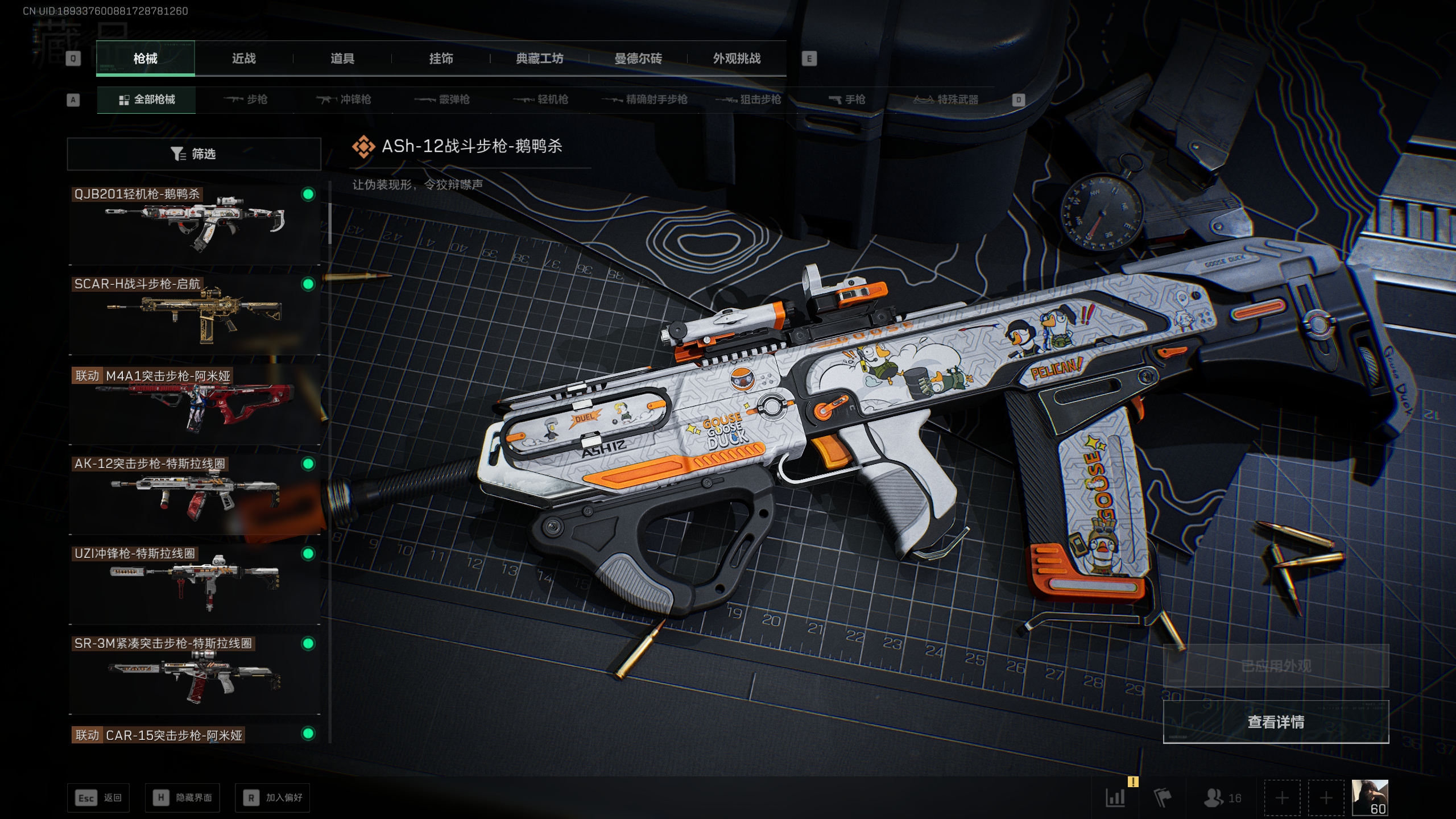 SJZTXWY394109三角洲行动账号详情图25