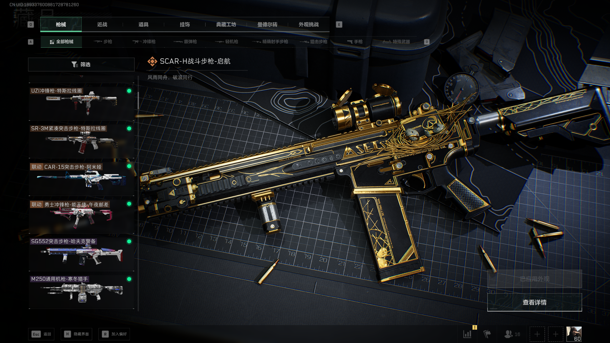 SJZTXWY394109三角洲行动账号详情图26