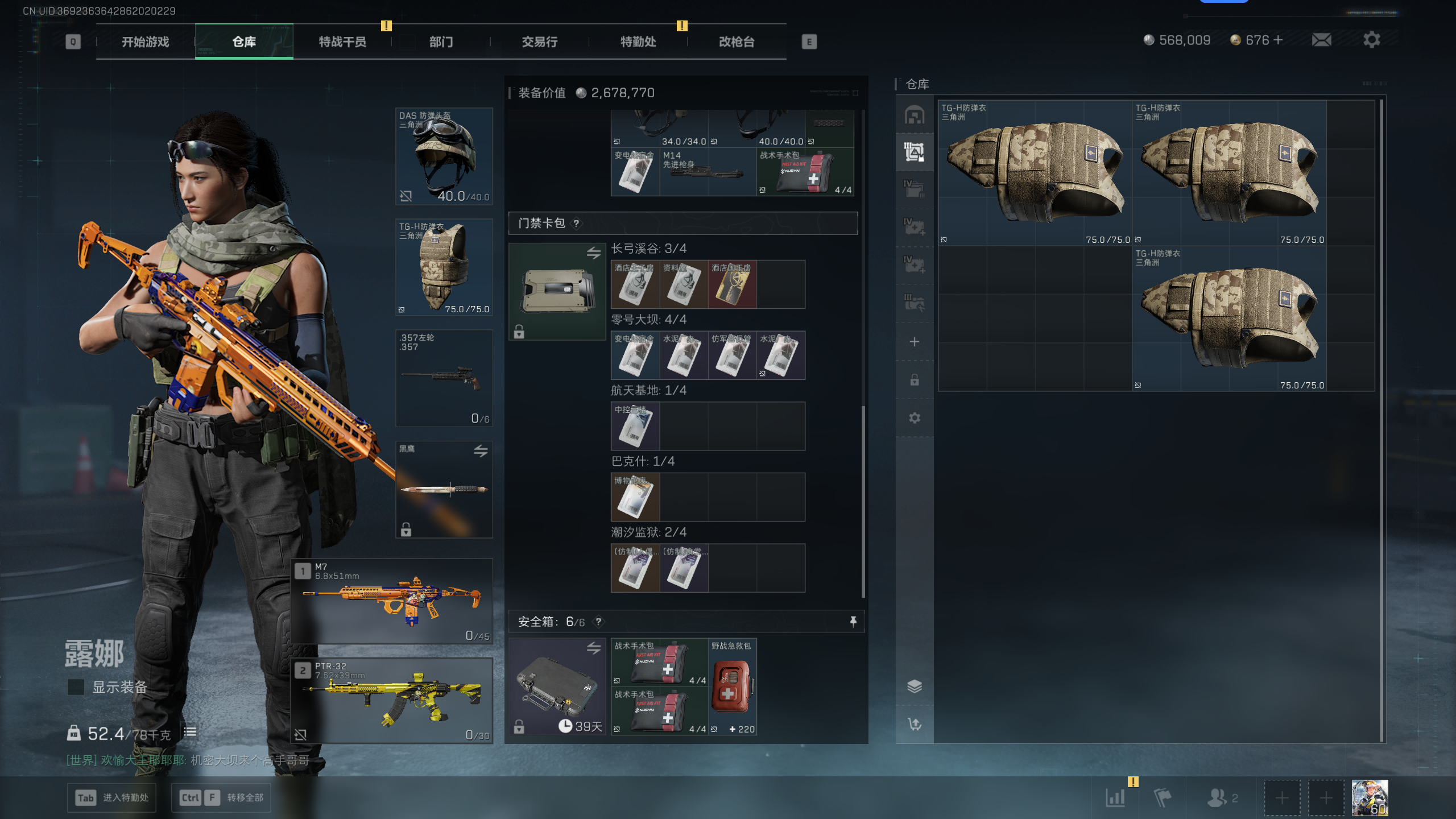 SJZTXWY394111三角洲行动账号详情图10 SJZTXWY394111三角洲行动账号详情图10