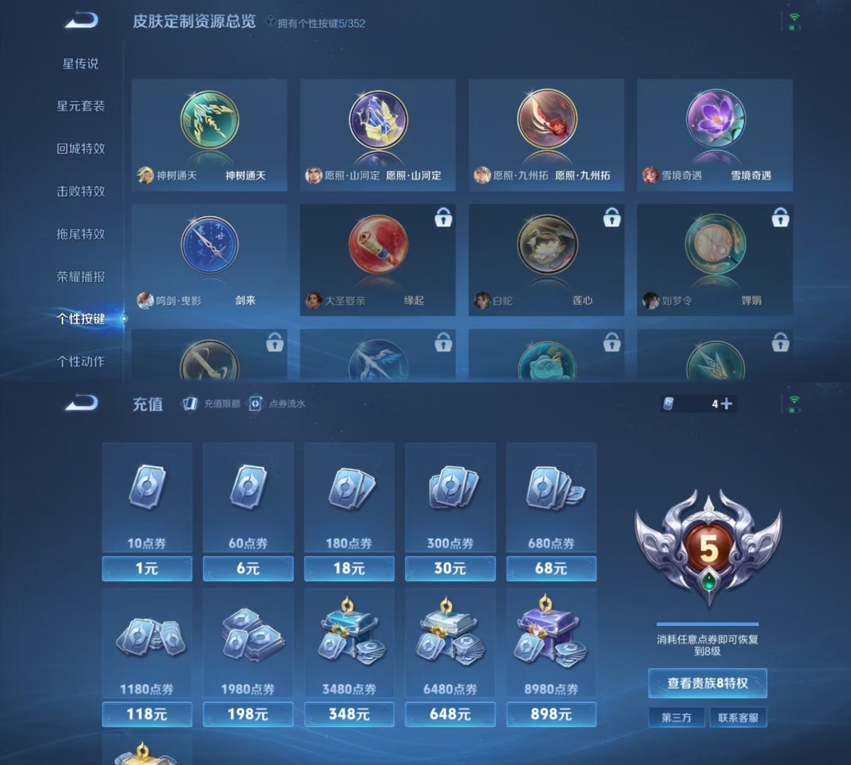 王者荣耀账号安卓QQ实名: 可修改 贵族等级: V8 英雄数: 126 皮肤数: 328 荣耀水晶: 鸣剑·曳影,全息碎