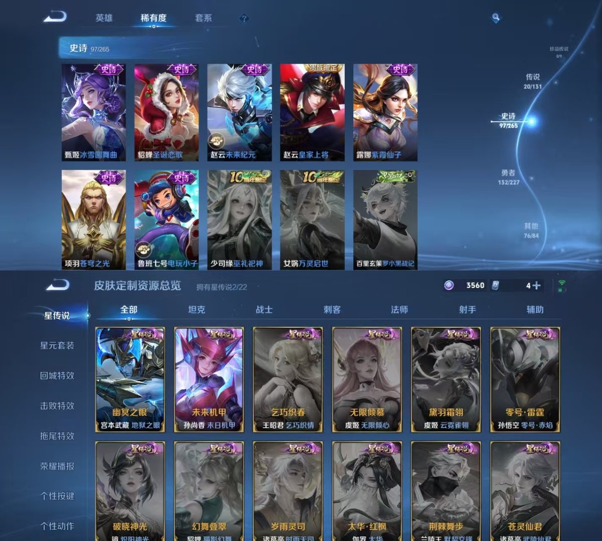 WZQM3462030王者荣耀账号详情图3