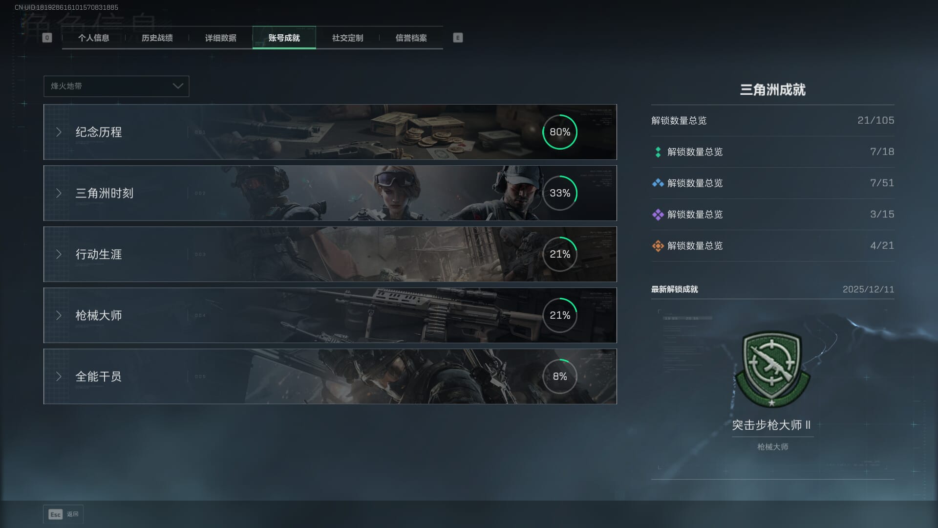 SJZCMW394912三角洲行动账号详情图4