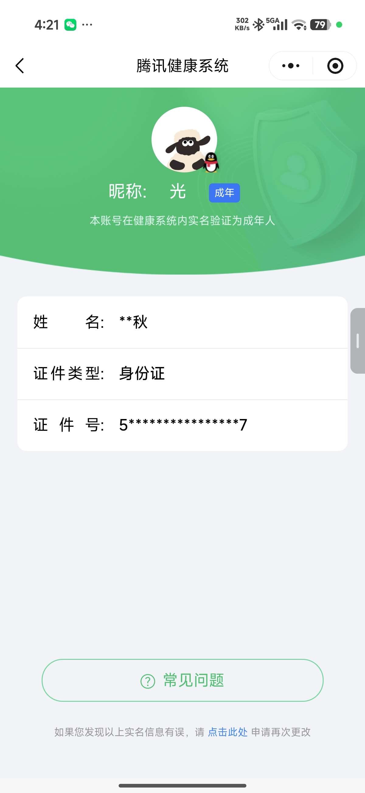 SJZCMW394915三角洲行动账号详情图63
