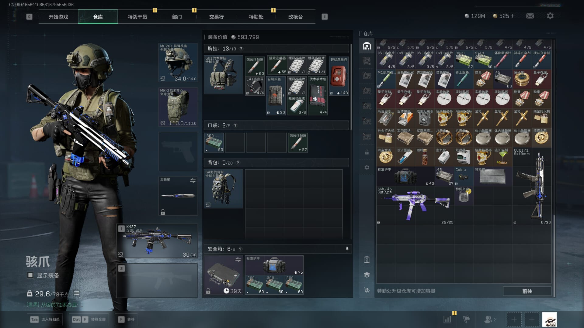 SJZQM395189三角洲行动账号详情图24