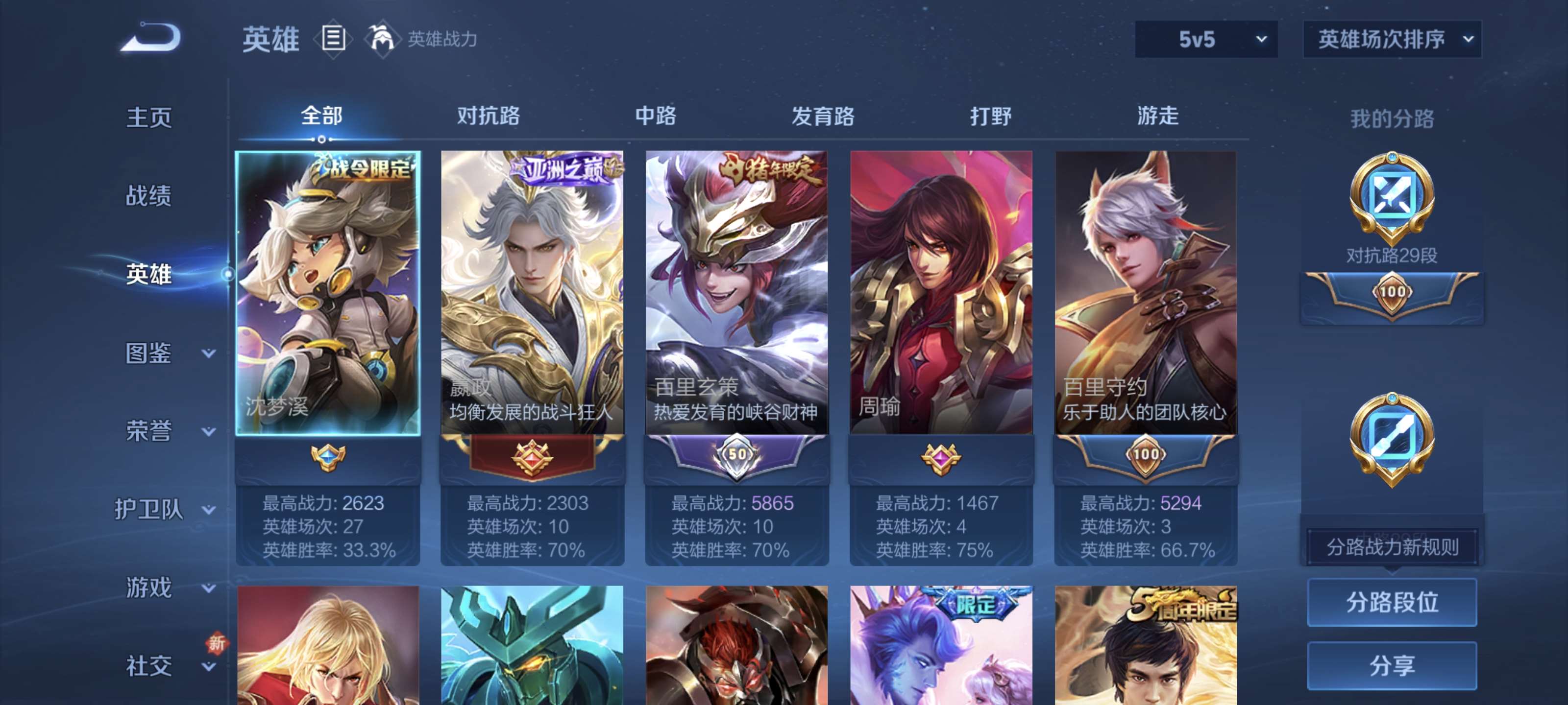 WZQM3454138王者荣耀账号详情图5