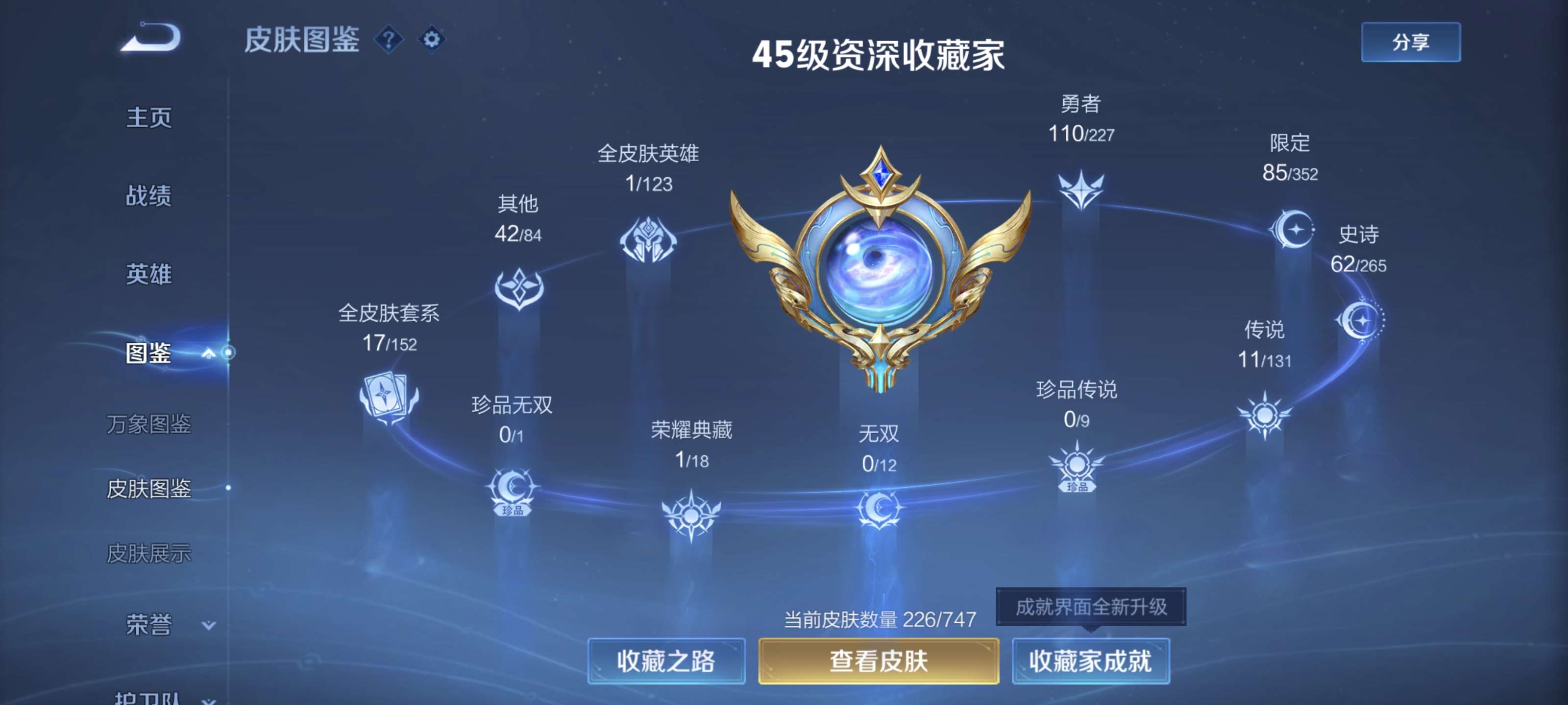 WZQM3454138王者荣耀账号详情图4