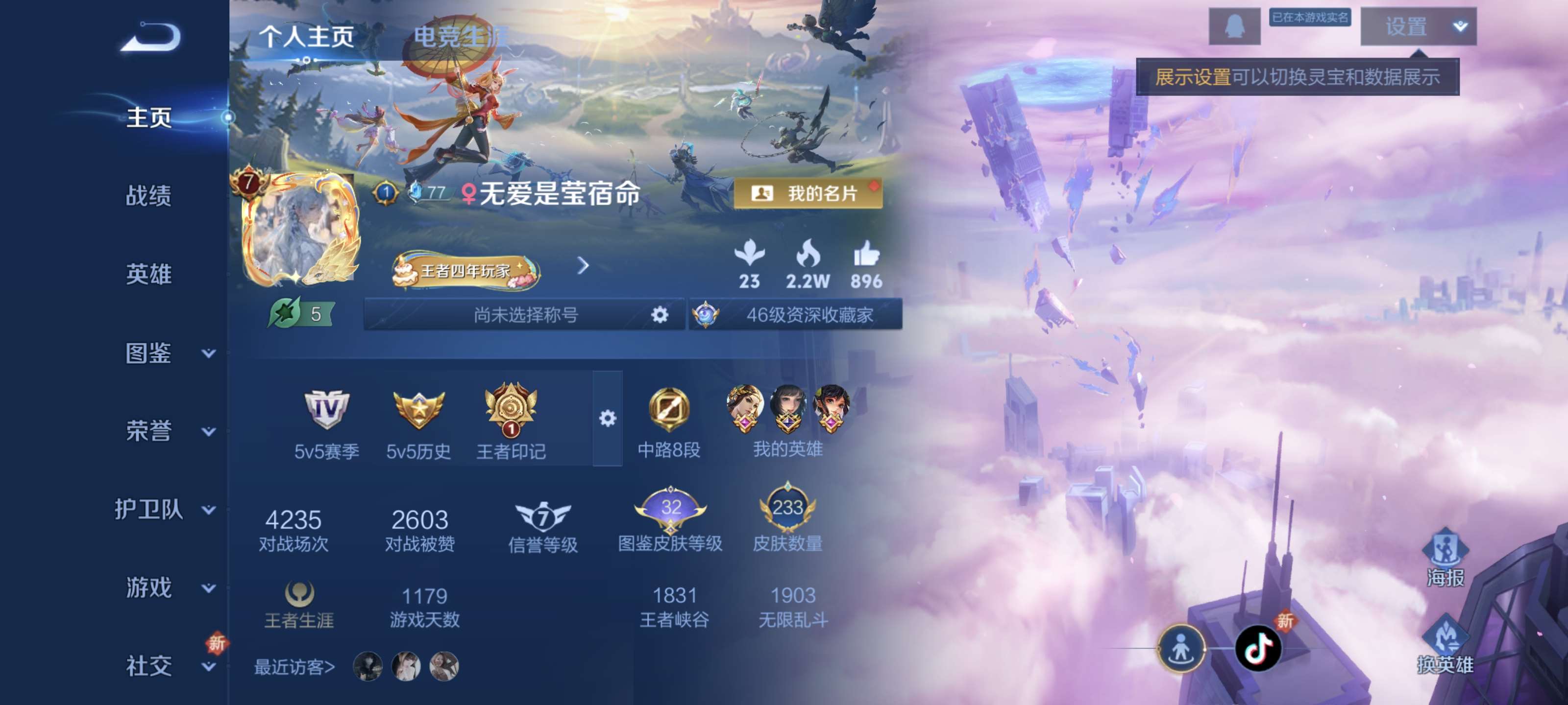 王者荣耀账号安卓QQ安卓Q【可二次】V7-120英雄-233皮肤-1王者印记（10传说 女号）金色仲夏夜【全皮英雄】 影