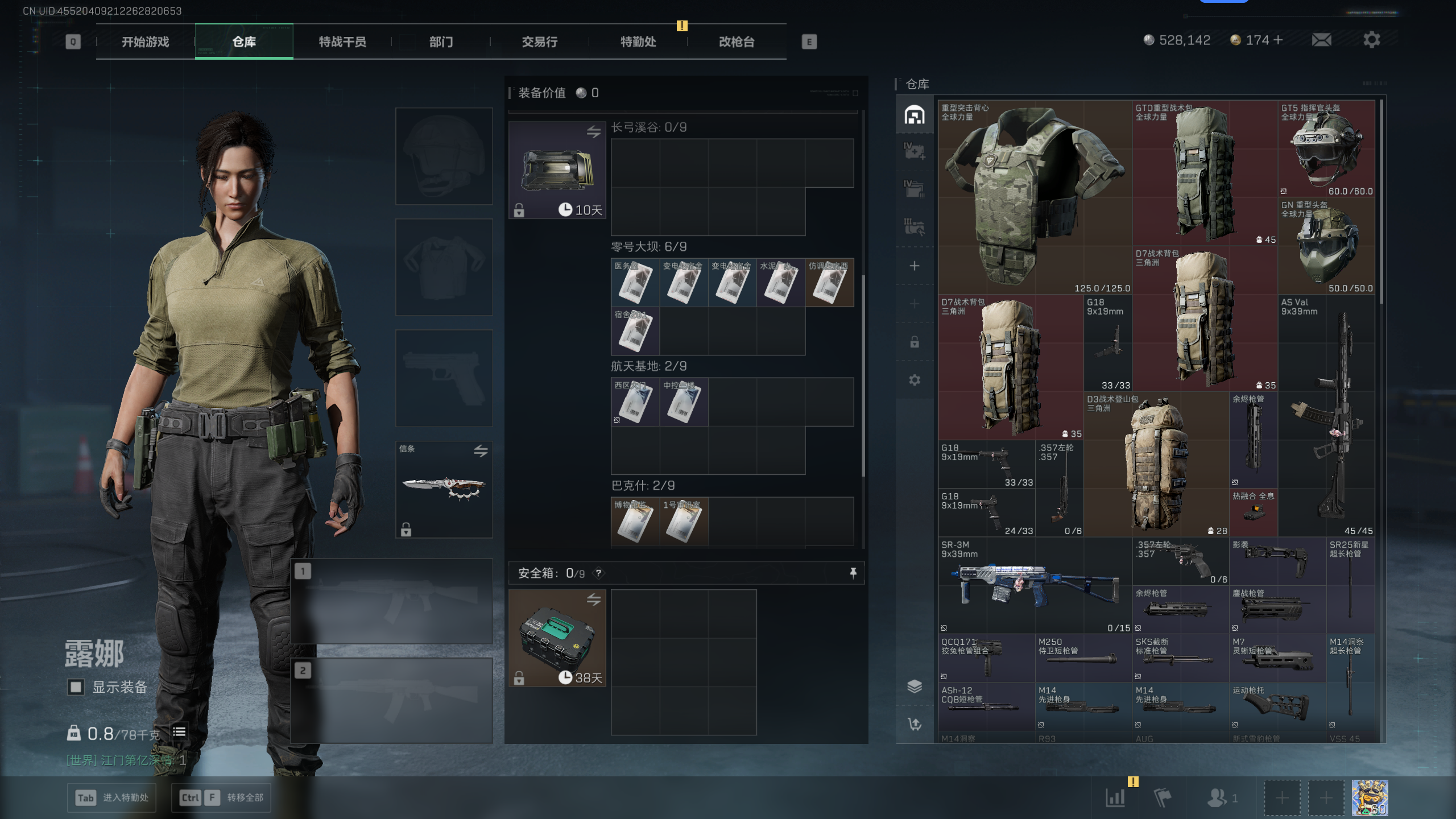 SJZQM395188三角洲行动账号详情图7