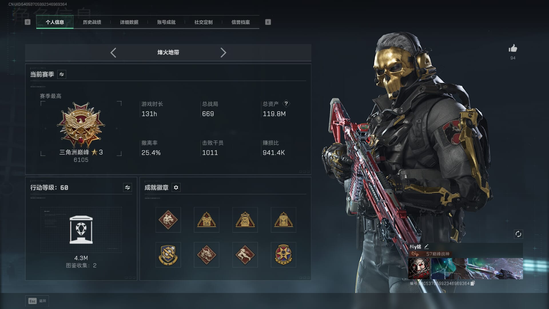 SJZQM395243三角洲行动账号详情图4