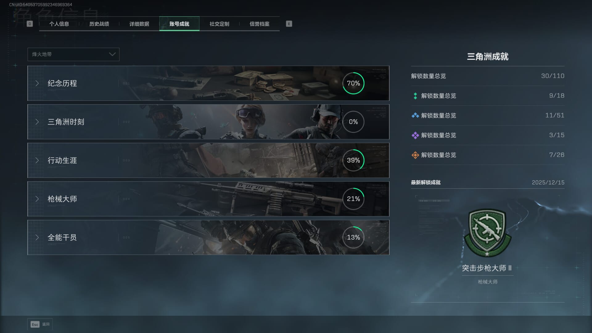 SJZQM395243三角洲行动账号详情图6