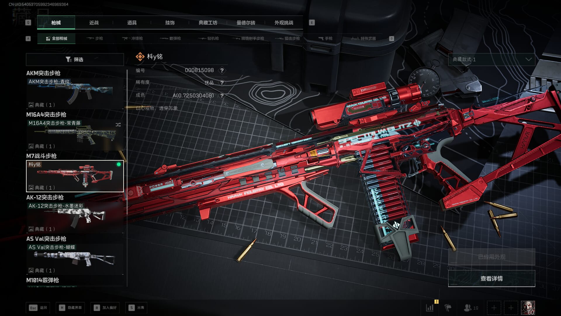 SJZQM395243三角洲行动账号详情图27