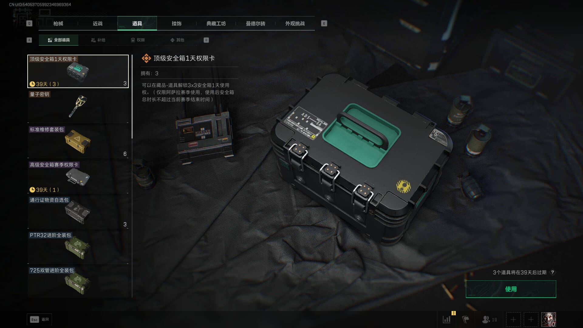 SJZQM395243三角洲行动账号详情图52