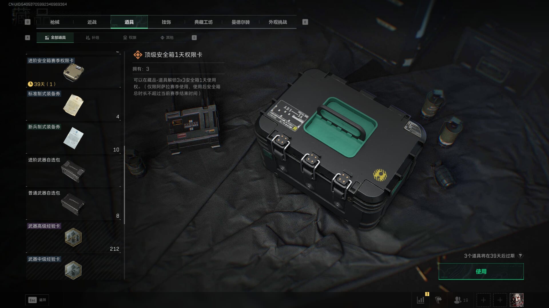 SJZQM395243三角洲行动账号详情图53