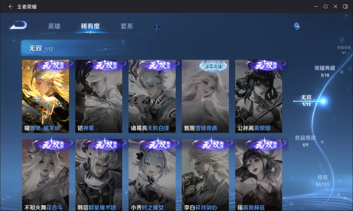 WZCMW3455770王者荣耀账号详情图4