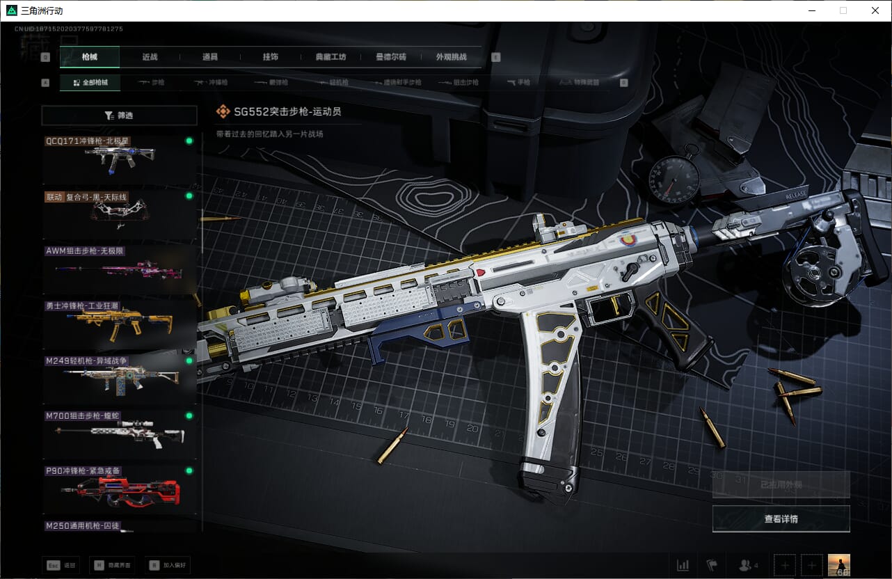 SJZQM395394三角洲行动账号详情图25