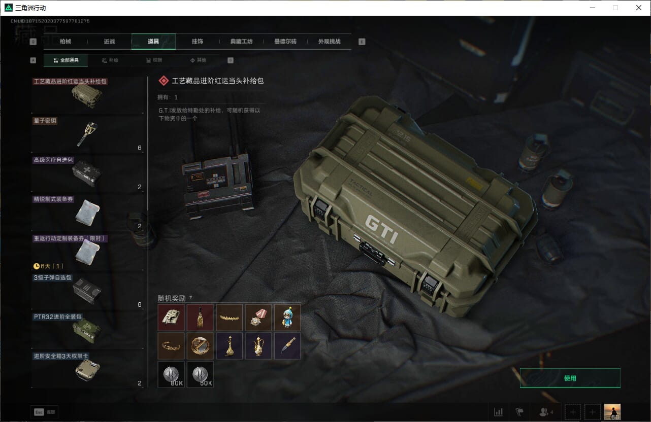 SJZQM395394三角洲行动账号详情图32