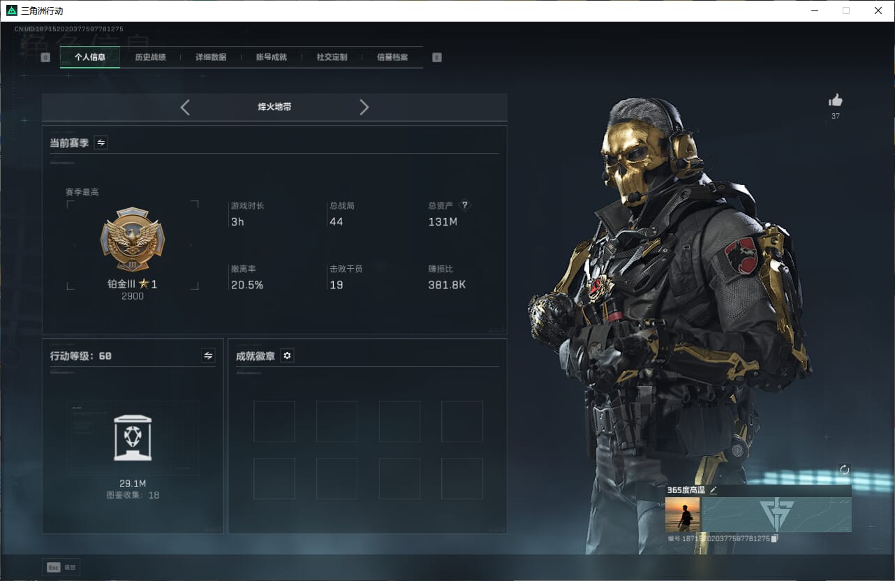 SJZQM395394三角洲行动账号详情图7