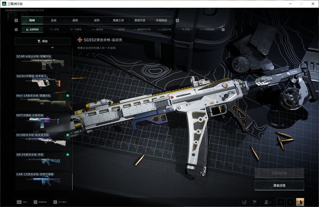 SJZQM395394三角洲行动账号详情图35