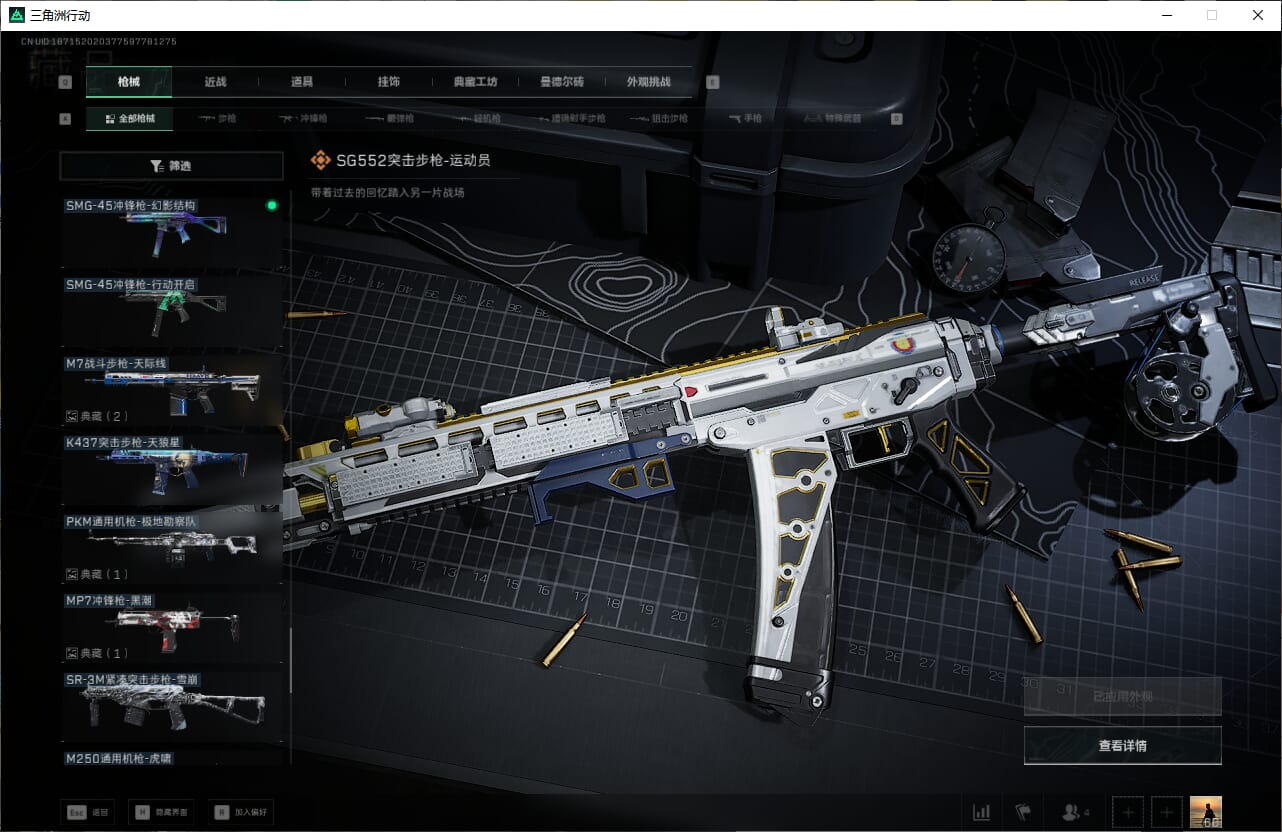 SJZQM395394三角洲行动账号详情图31