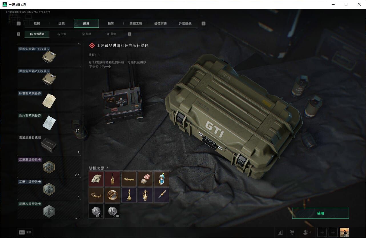 SJZQM395394三角洲行动账号详情图37