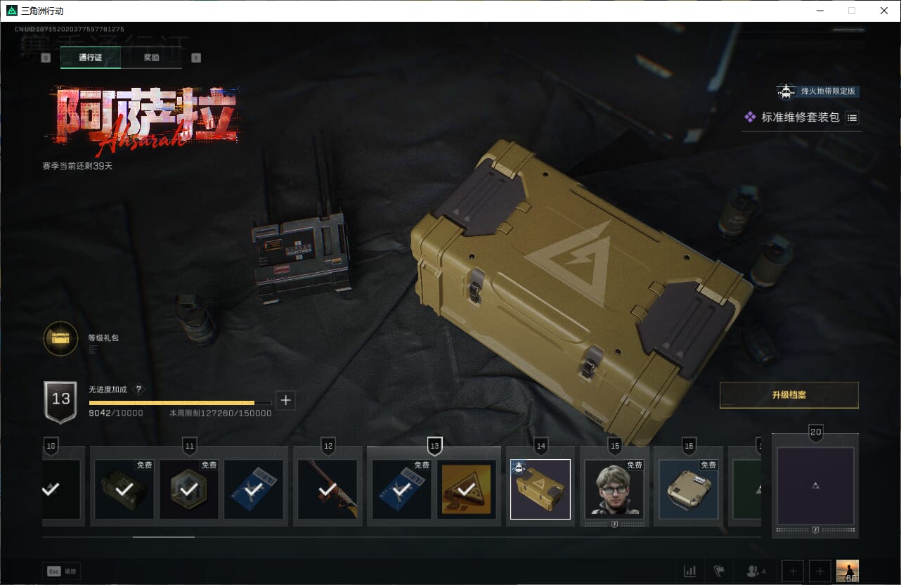 SJZQM395394三角洲行动账号详情图43